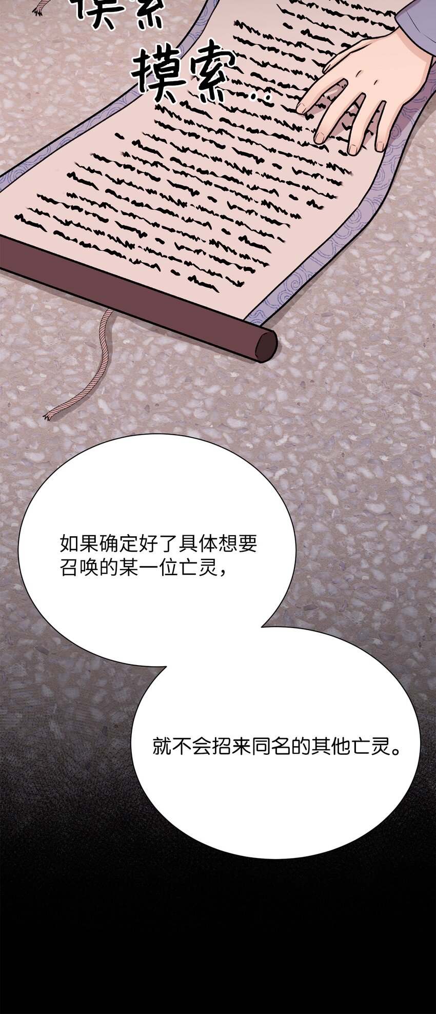《危语》21 因为无能 第9页