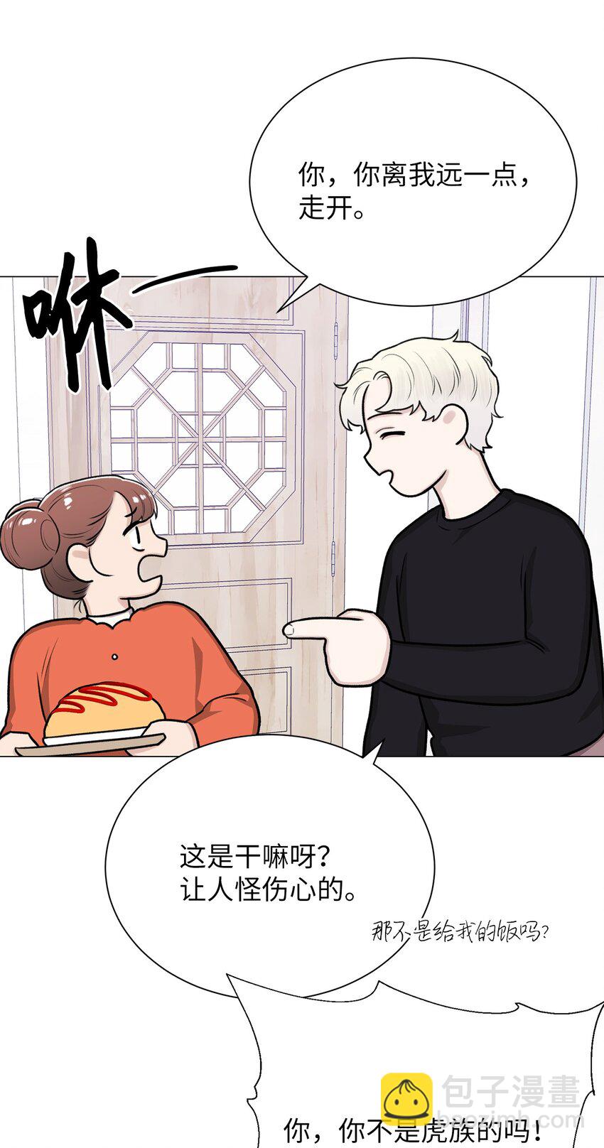 《危语》24 啊，鬼？ 第12页