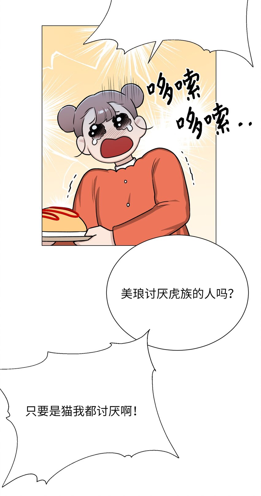 《危语》24 啊，鬼？ 第13页