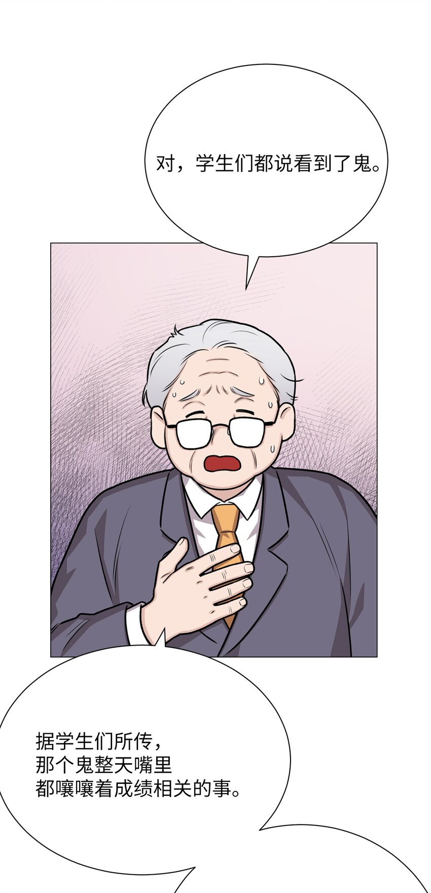 《危语》24 啊，鬼？ 第26页