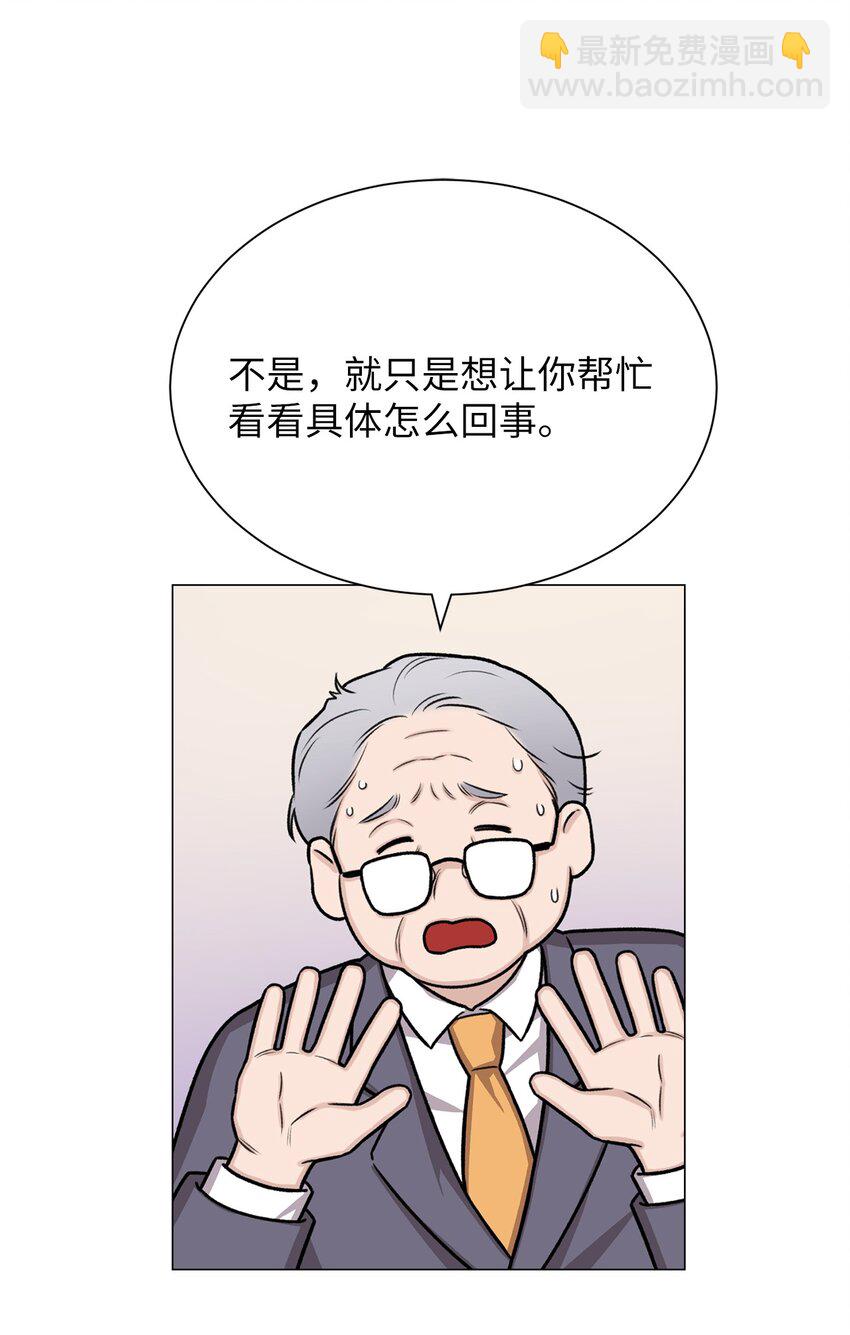 《危语》24 啊，鬼？ 第29页
