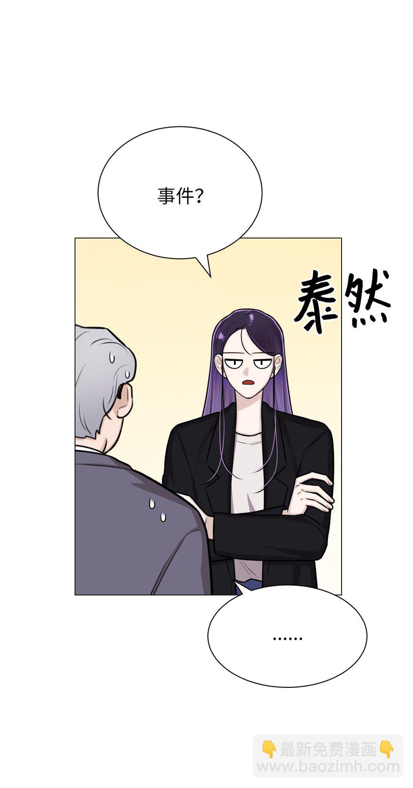 《危语》24 啊，鬼？ 第31页