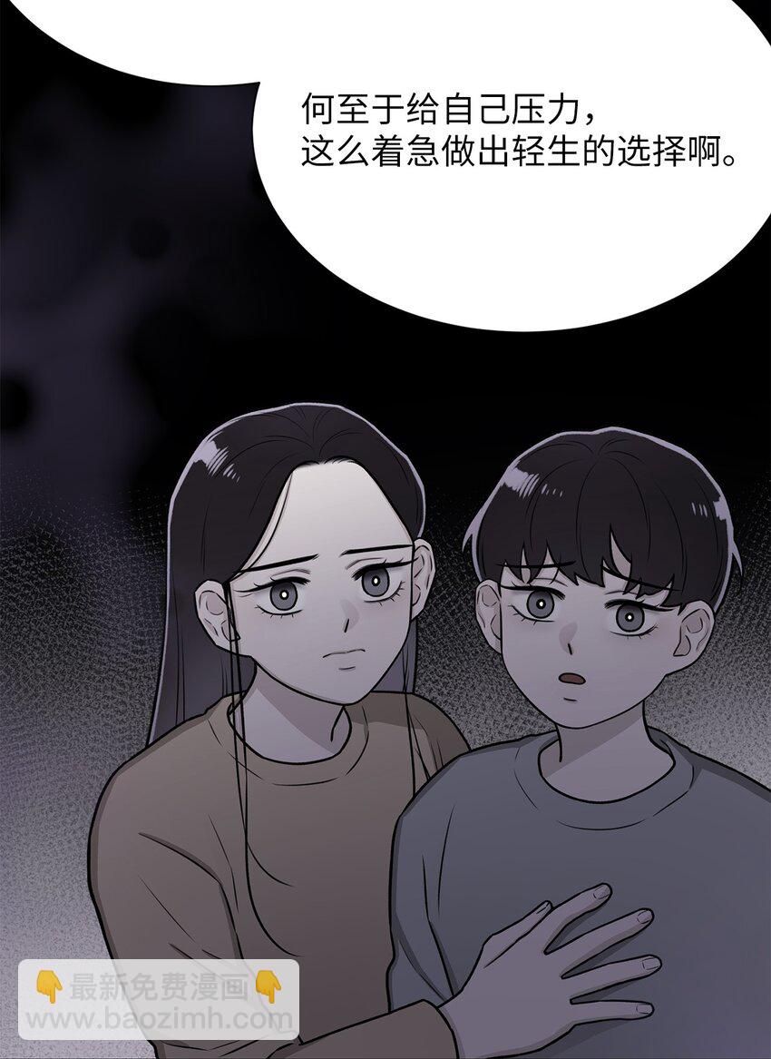 《危语》24 啊，鬼？ 第40页