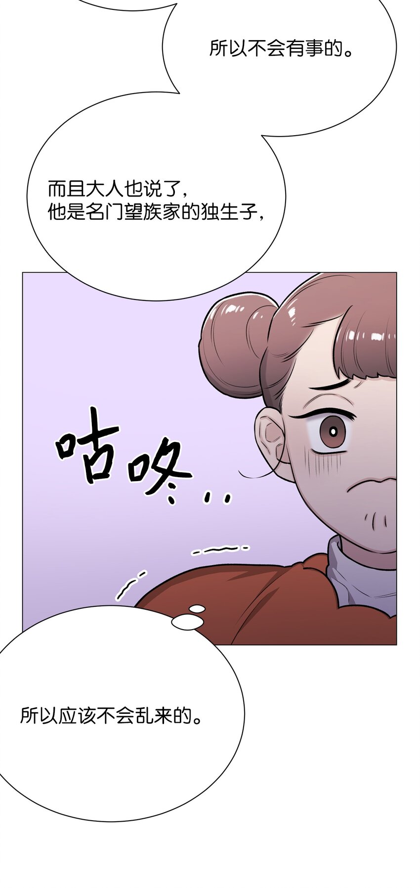 《危语》24 啊，鬼？ 第4页