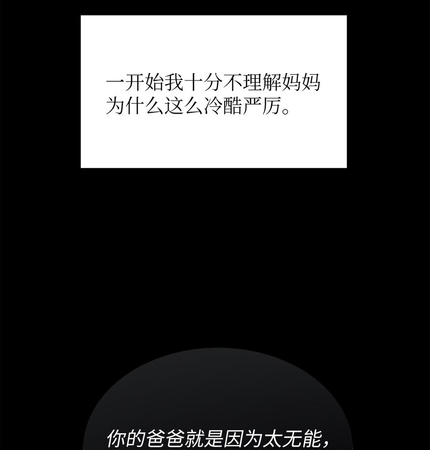《危语》22 原来不是梦啊 第16页