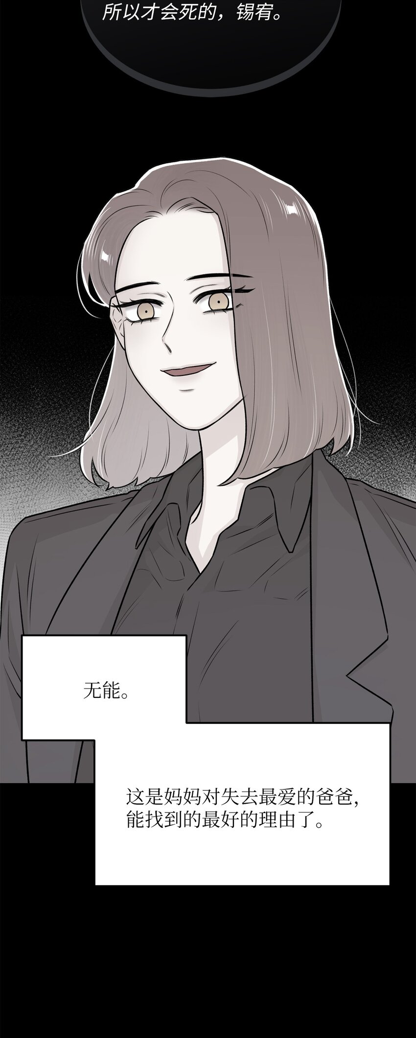 《危语》22 原来不是梦啊 第17页