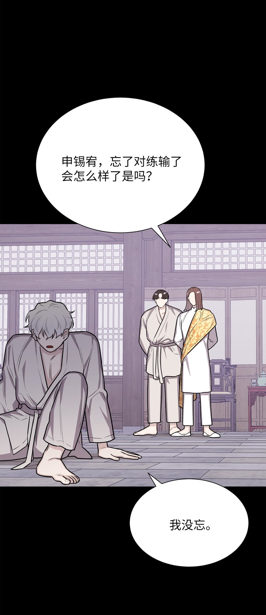 《危语》22 原来不是梦啊 第18页