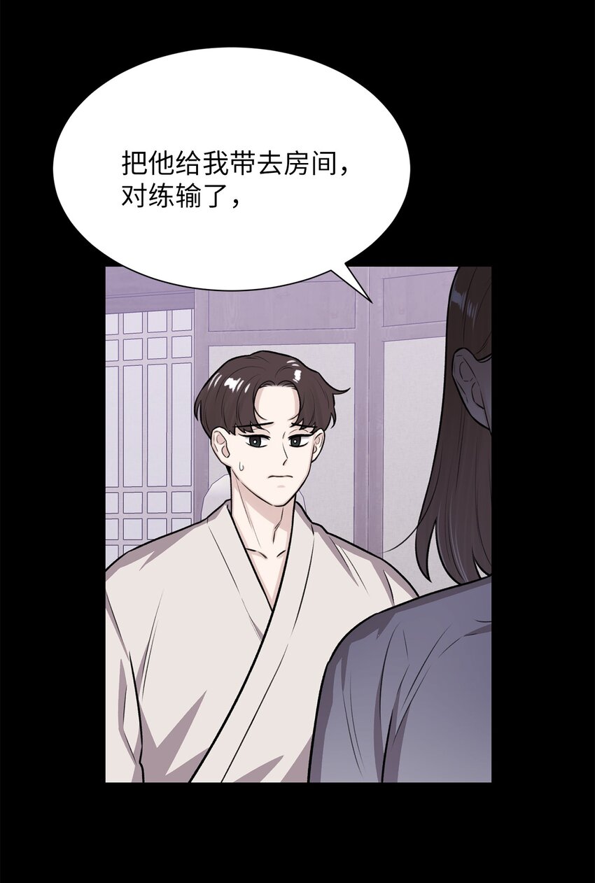 《危语》22 原来不是梦啊 第21页