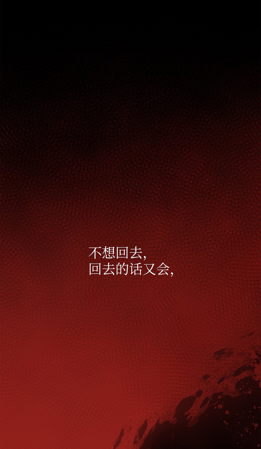 《危语》22 原来不是梦啊 第39页