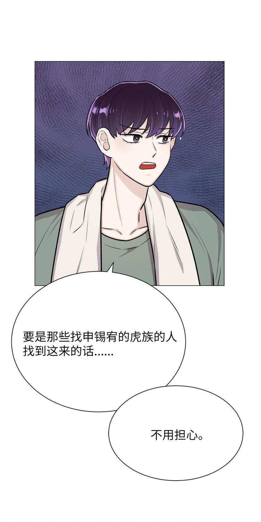 《危语》27 主人 第10页
