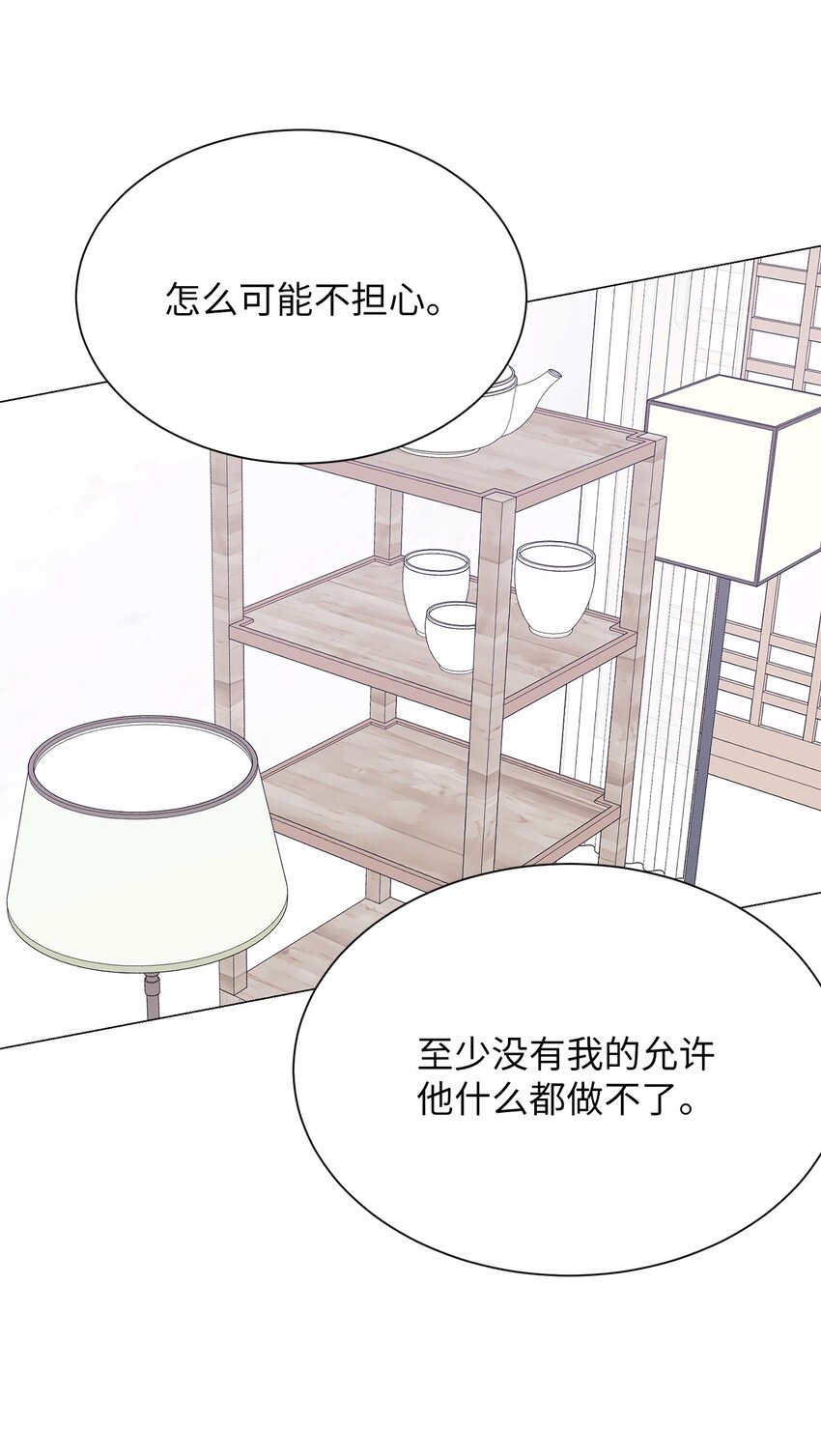 《危语》27 主人 第11页