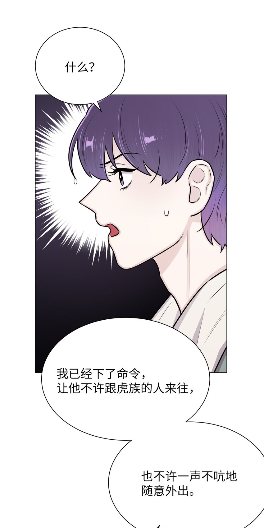 《危语》27 主人 第13页