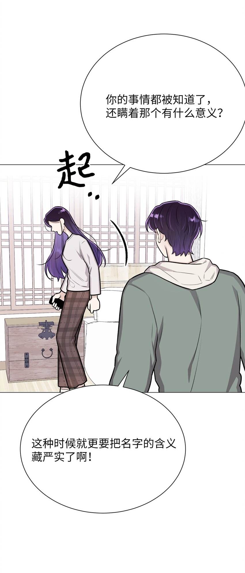《危语》27 主人 第15页