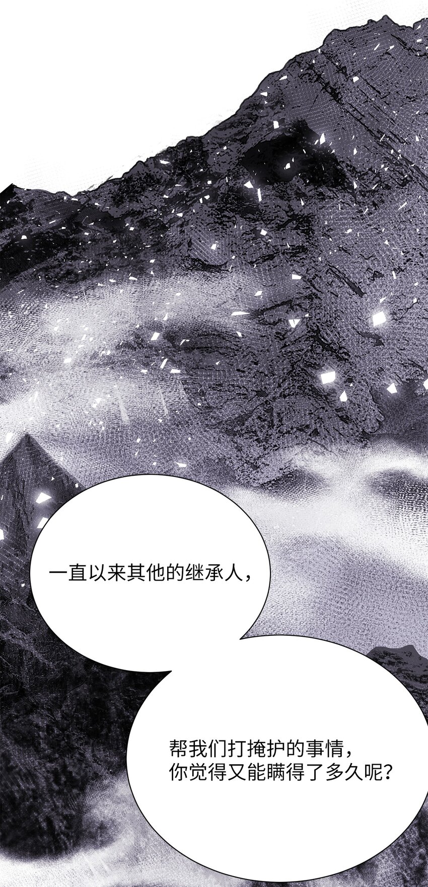 《危语》27 主人 第17页