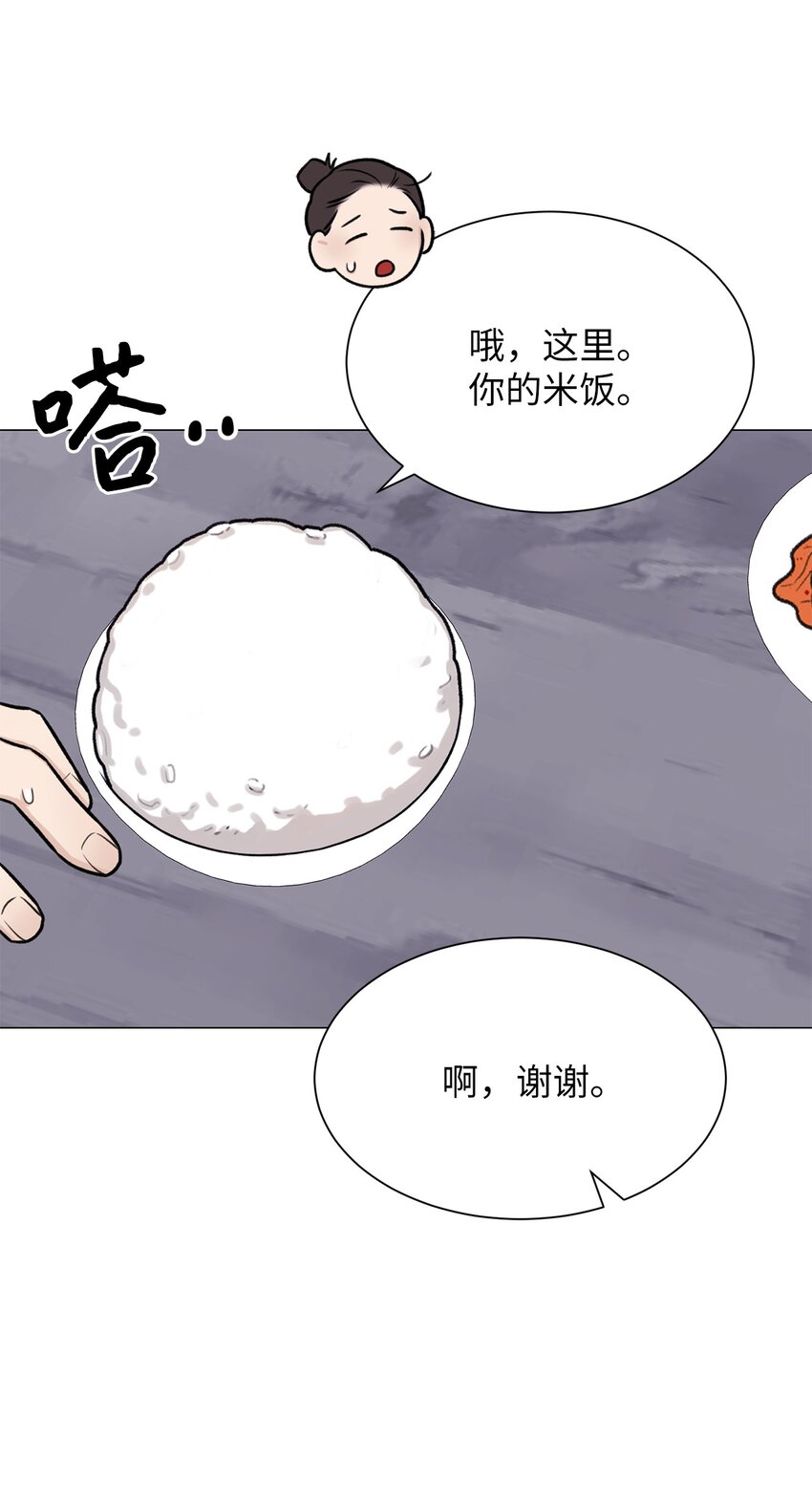 《危语》27 主人 第38页