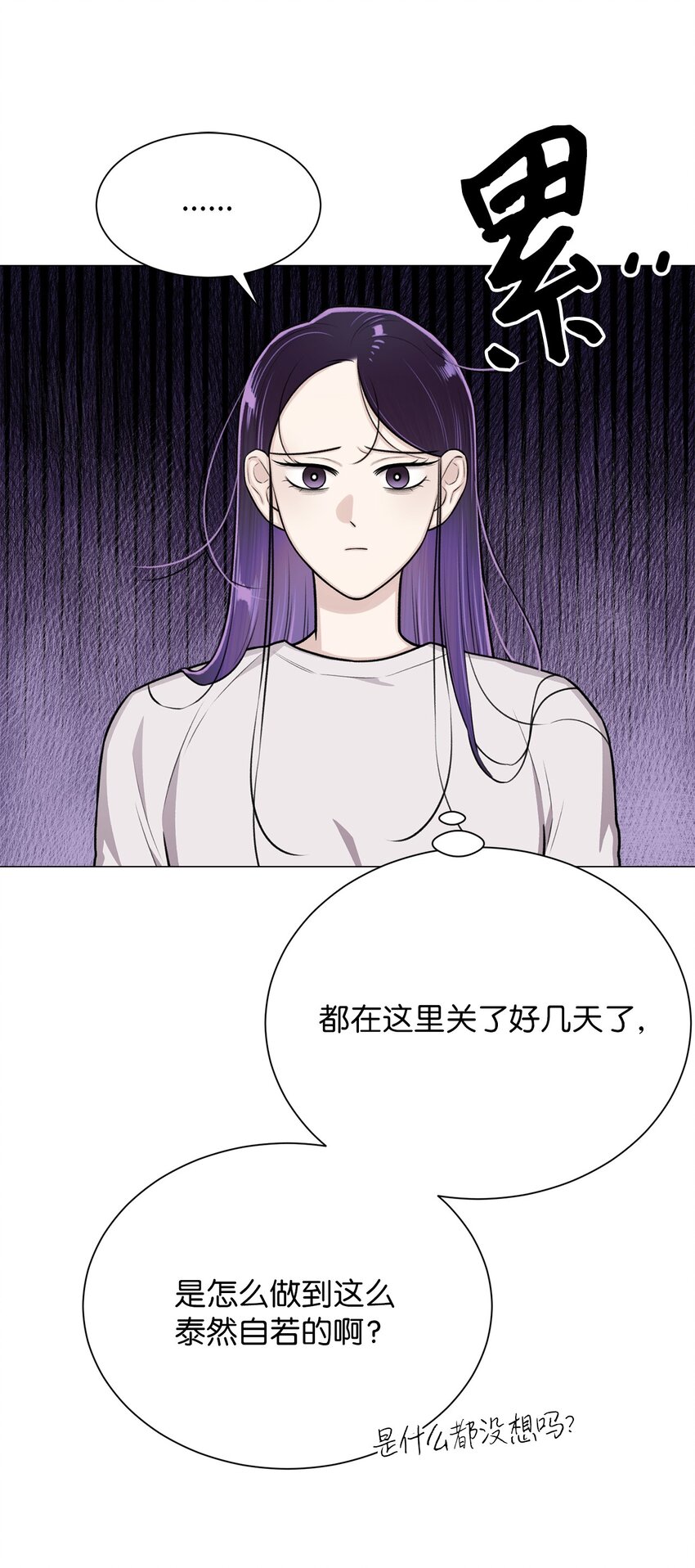 《危语》27 主人 第3页