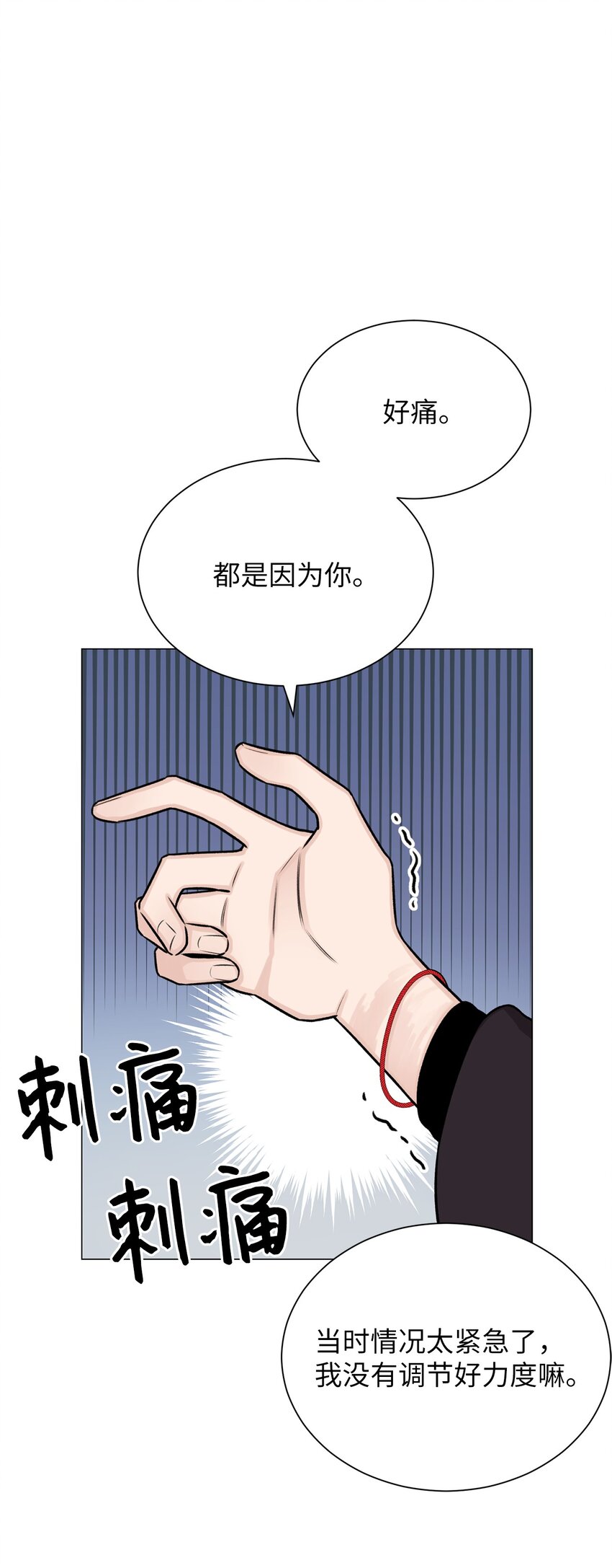 《危语》28 权奇海动你了吗？ 第28页
