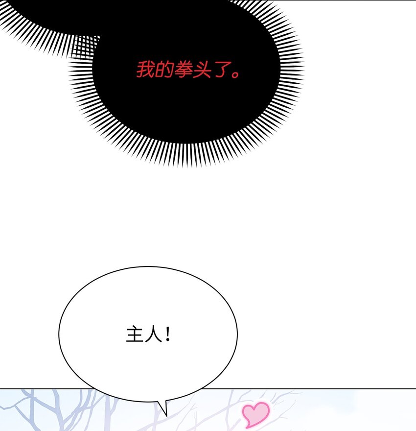 《危语》28 权奇海动你了吗？ 第4页