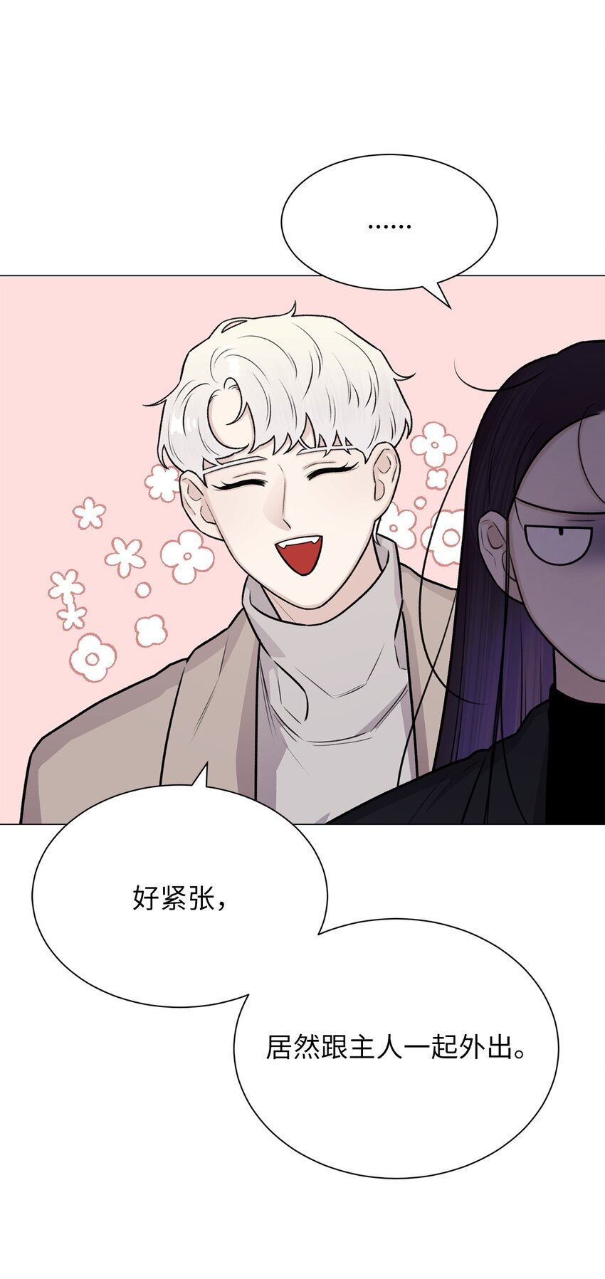 《危语》28 权奇海动你了吗？ 第7页
