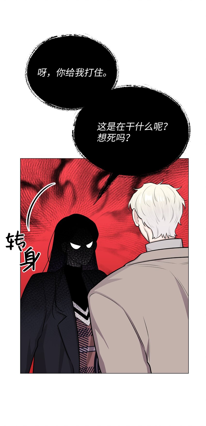 《危语》28 权奇海动你了吗？ 第8页