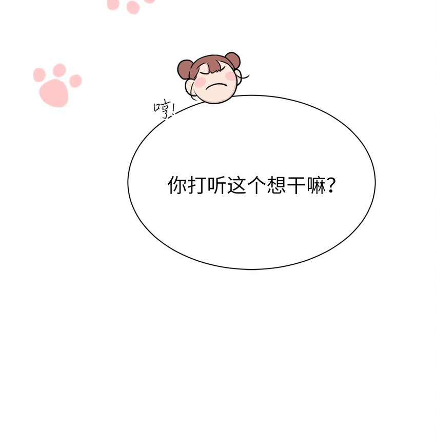 《危语》25 好想一口咬下去 第11页