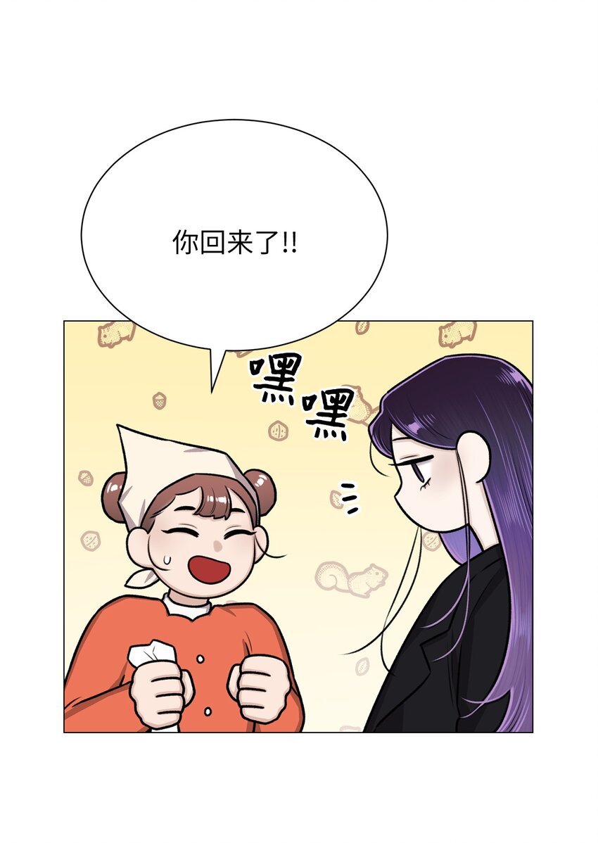 《危语》25 好想一口咬下去 第20页