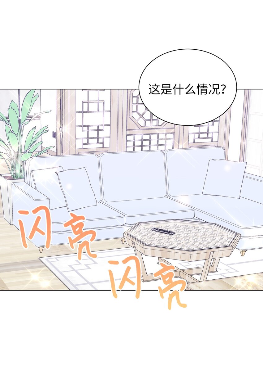 《危语》25 好想一口咬下去 第21页