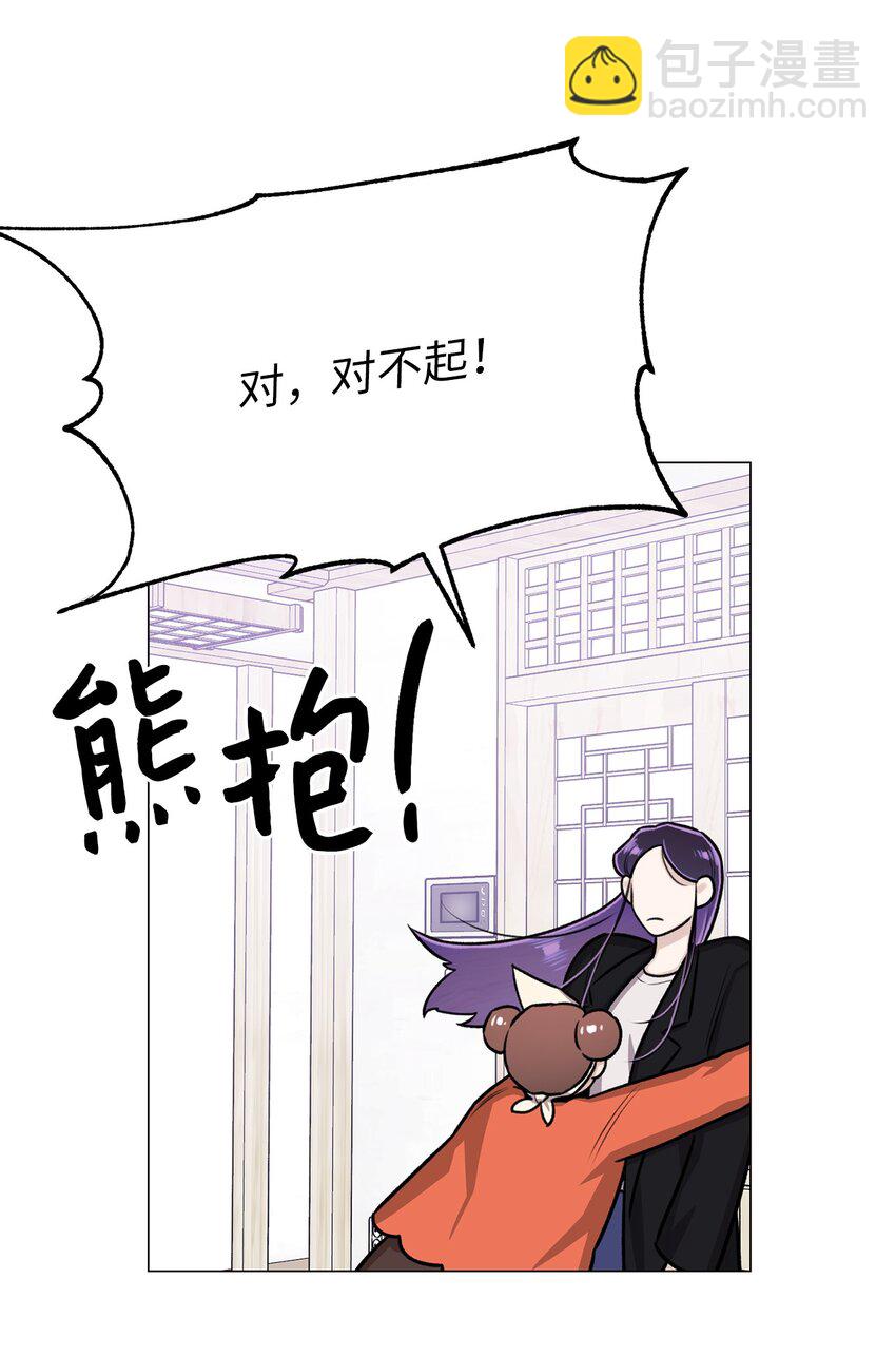 《危语》25 好想一口咬下去 第24页