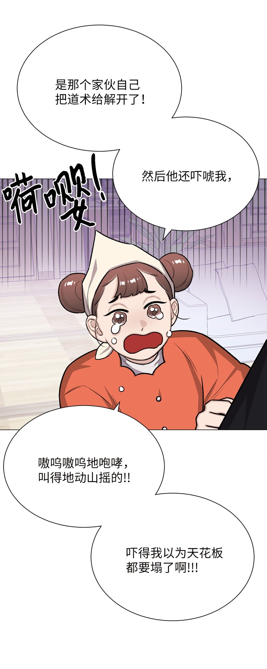 《危语》25 好想一口咬下去 第25页