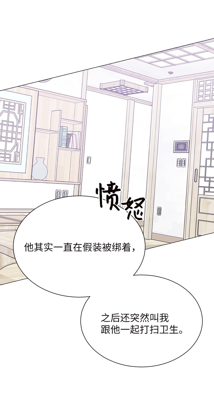 《危语》25 好想一口咬下去 第26页