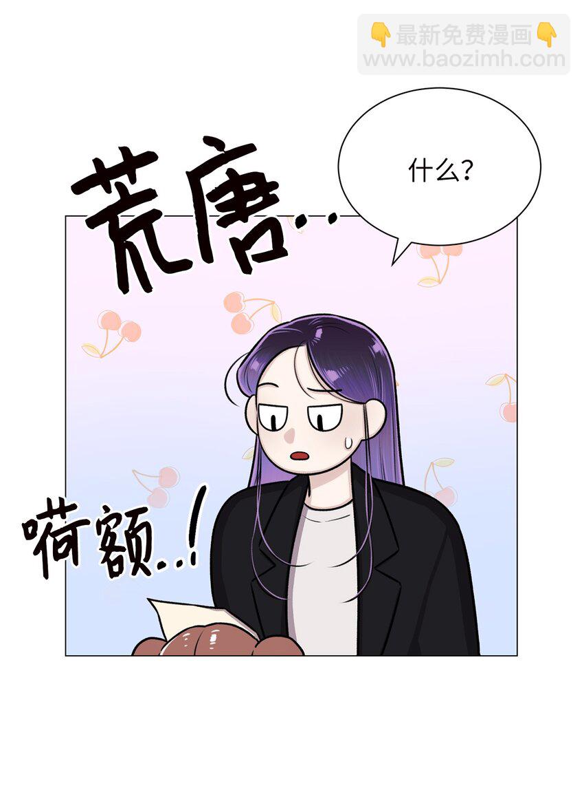 《危语》25 好想一口咬下去 第27页