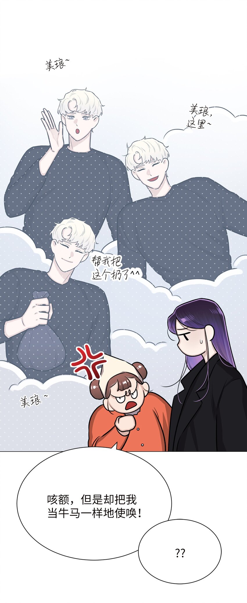 《危语》25 好想一口咬下去 第28页