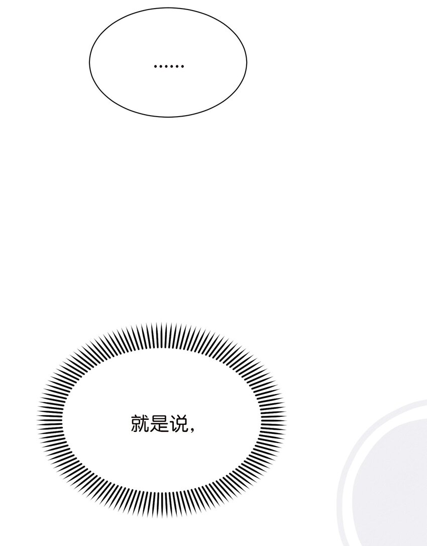 《危语》25 好想一口咬下去 第30页