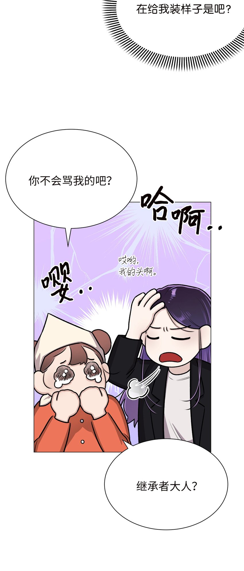 《危语》25 好想一口咬下去 第33页