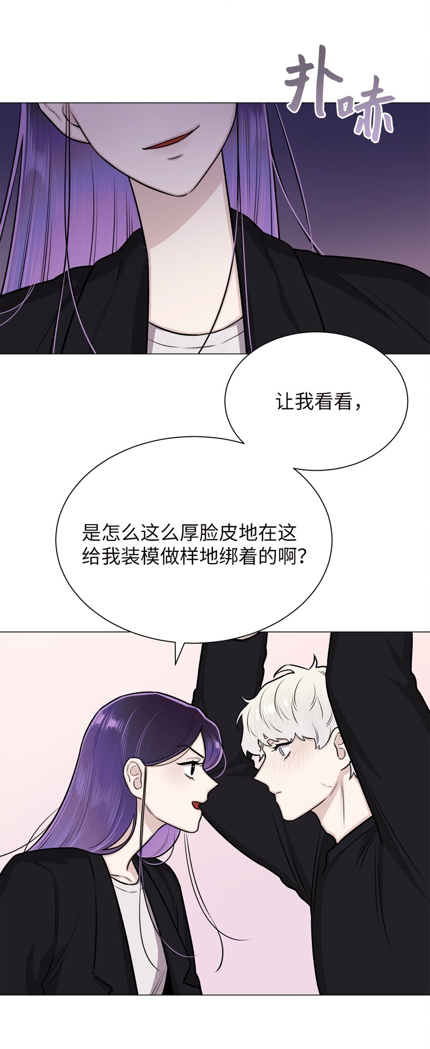 《危语》25 好想一口咬下去 第47页