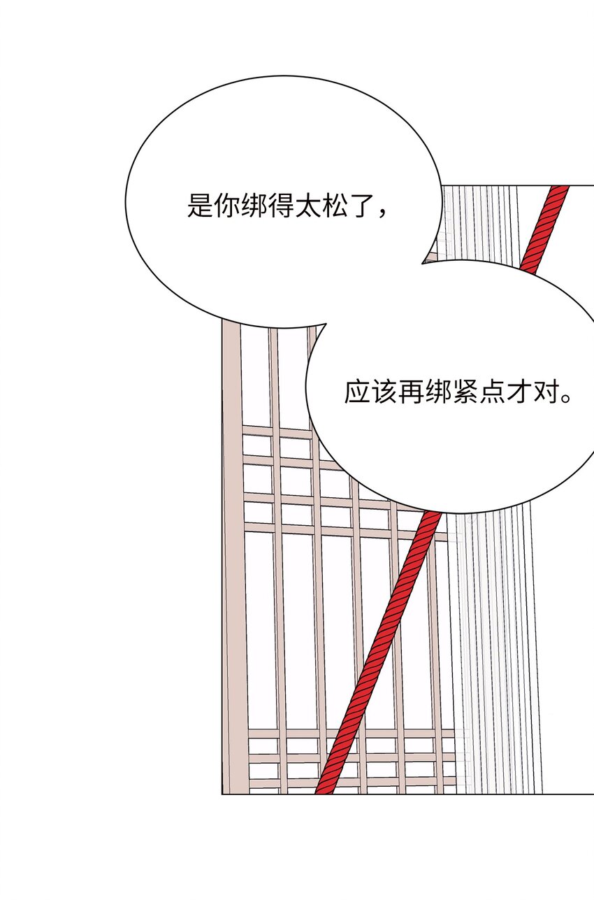 《危语》25 好想一口咬下去 第48页