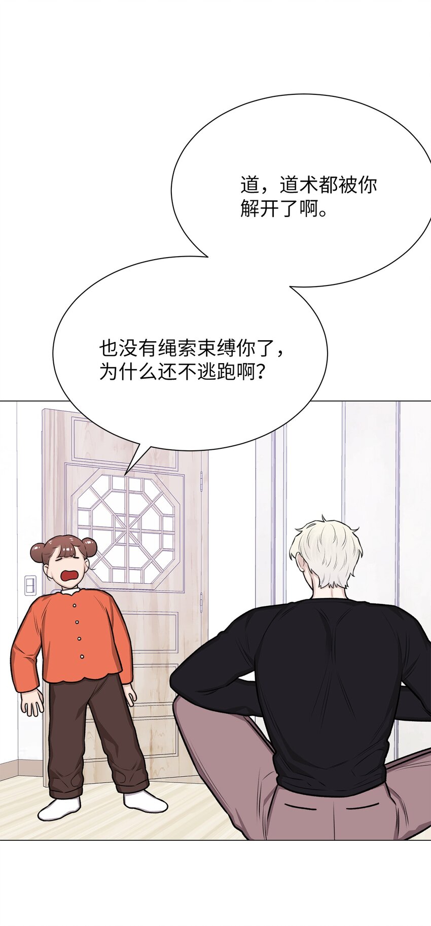 《危语》25 好想一口咬下去 第4页