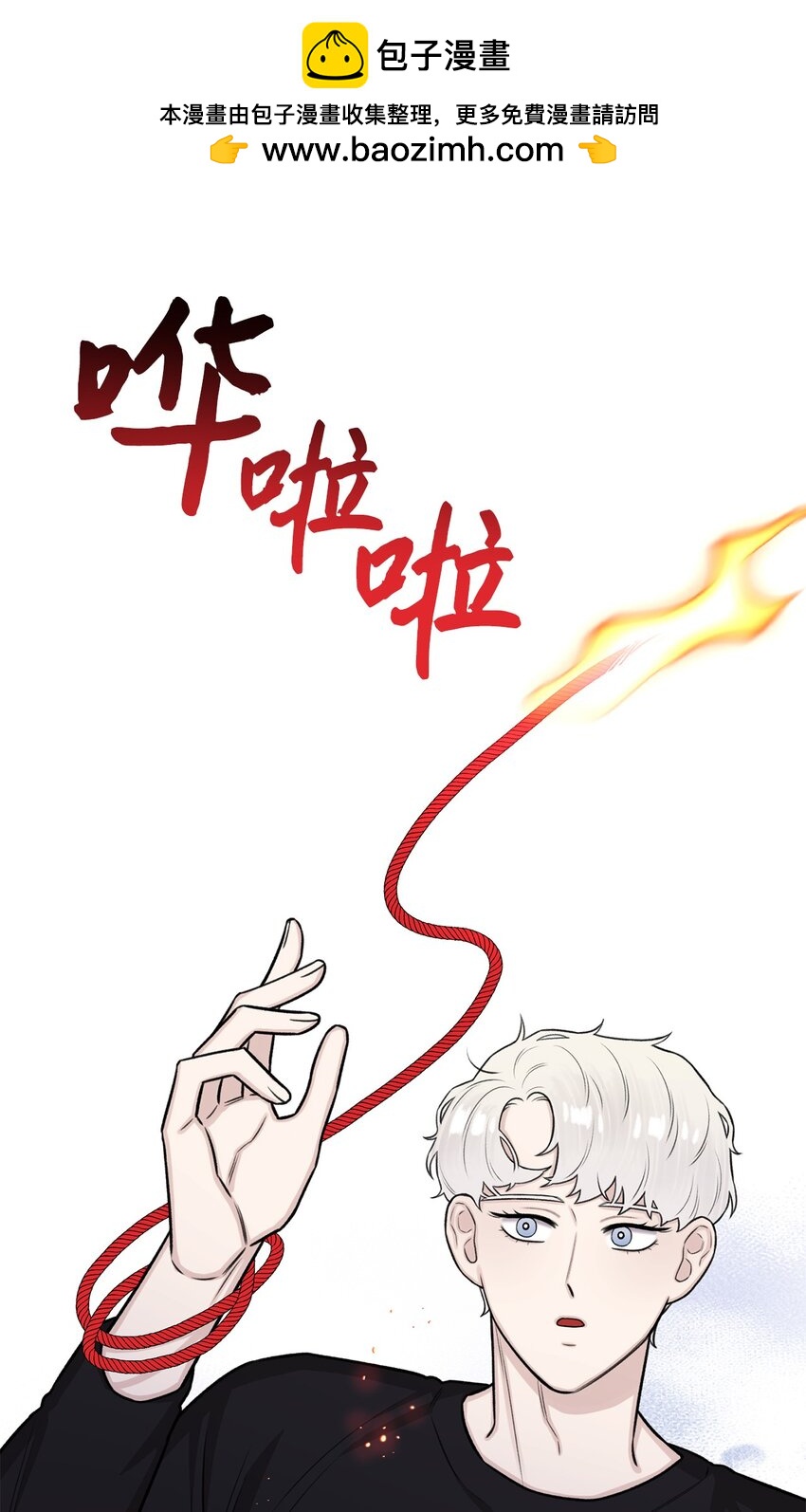 《危语》25 好想一口咬下去 第50页