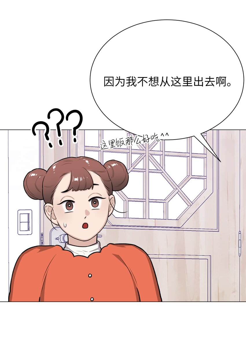 《危语》25 好想一口咬下去 第6页