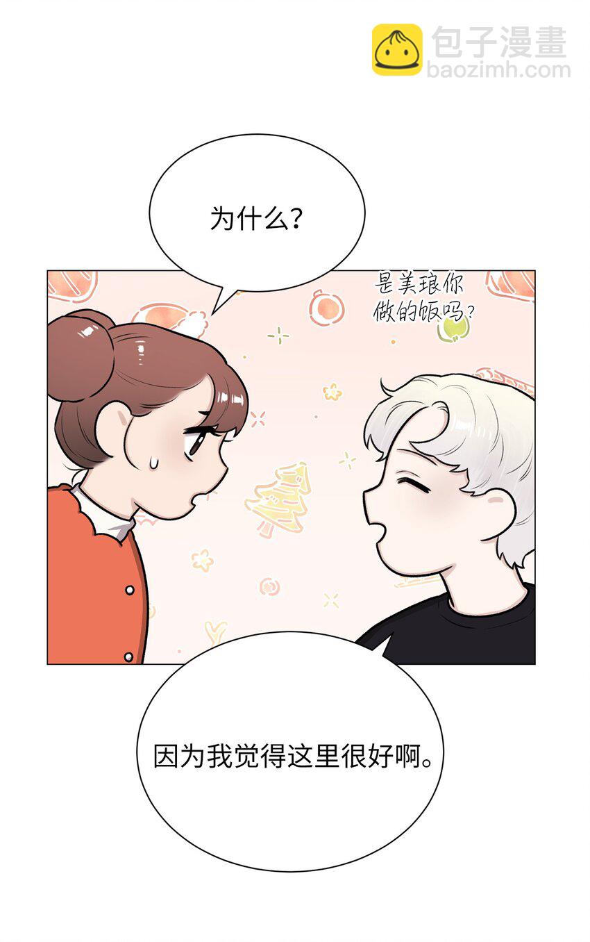 《危语》25 好想一口咬下去 第7页