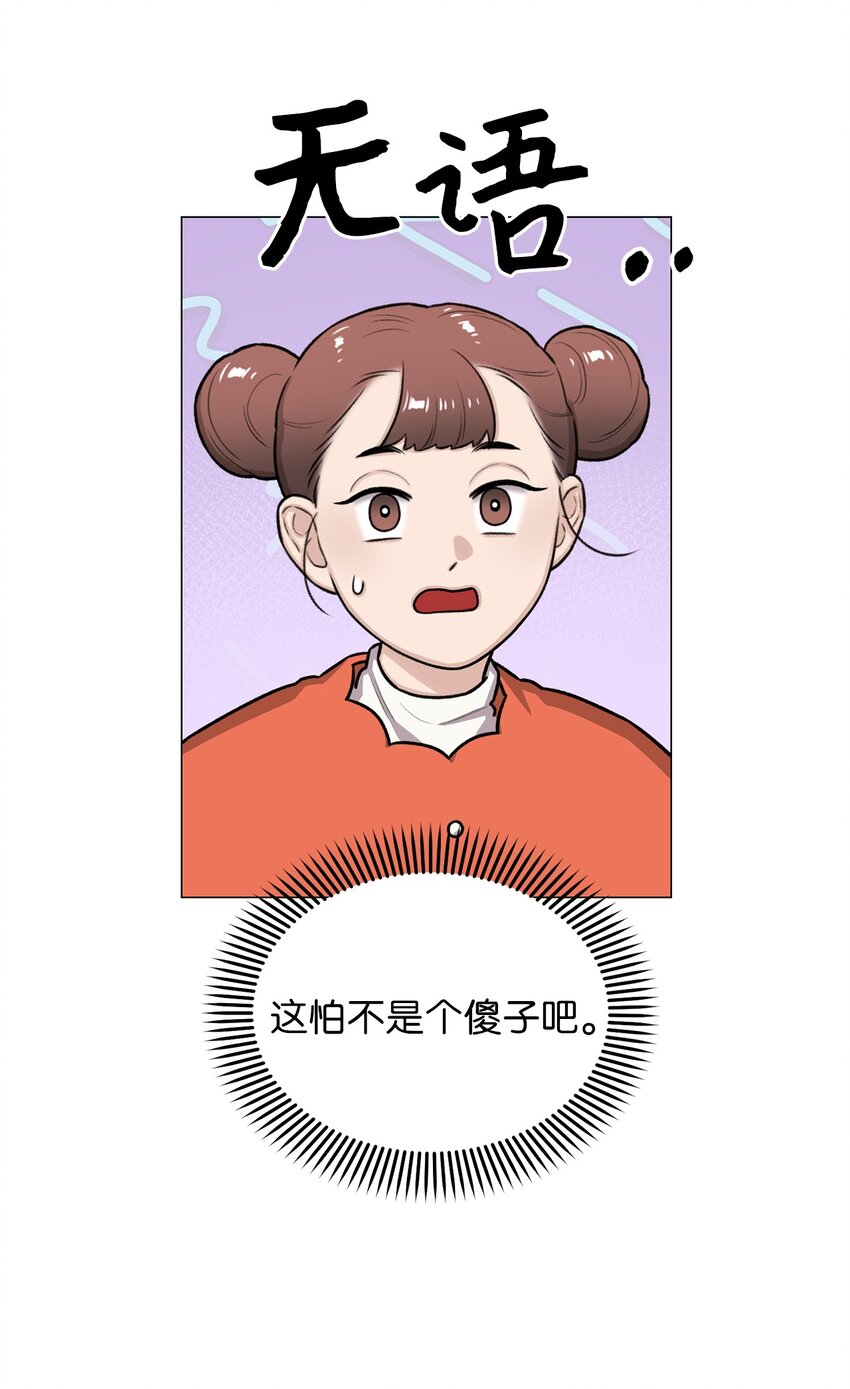 《危语》25 好想一口咬下去 第8页