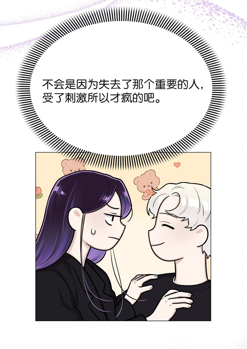 《危语》26 我好想你 第11页