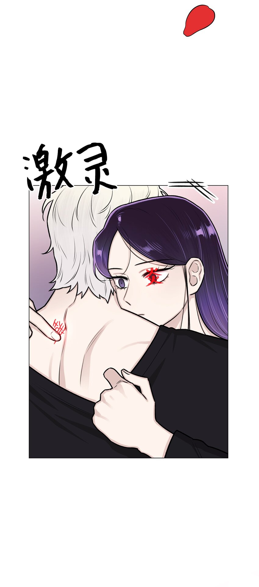 《危语》26 我好想你 第21页