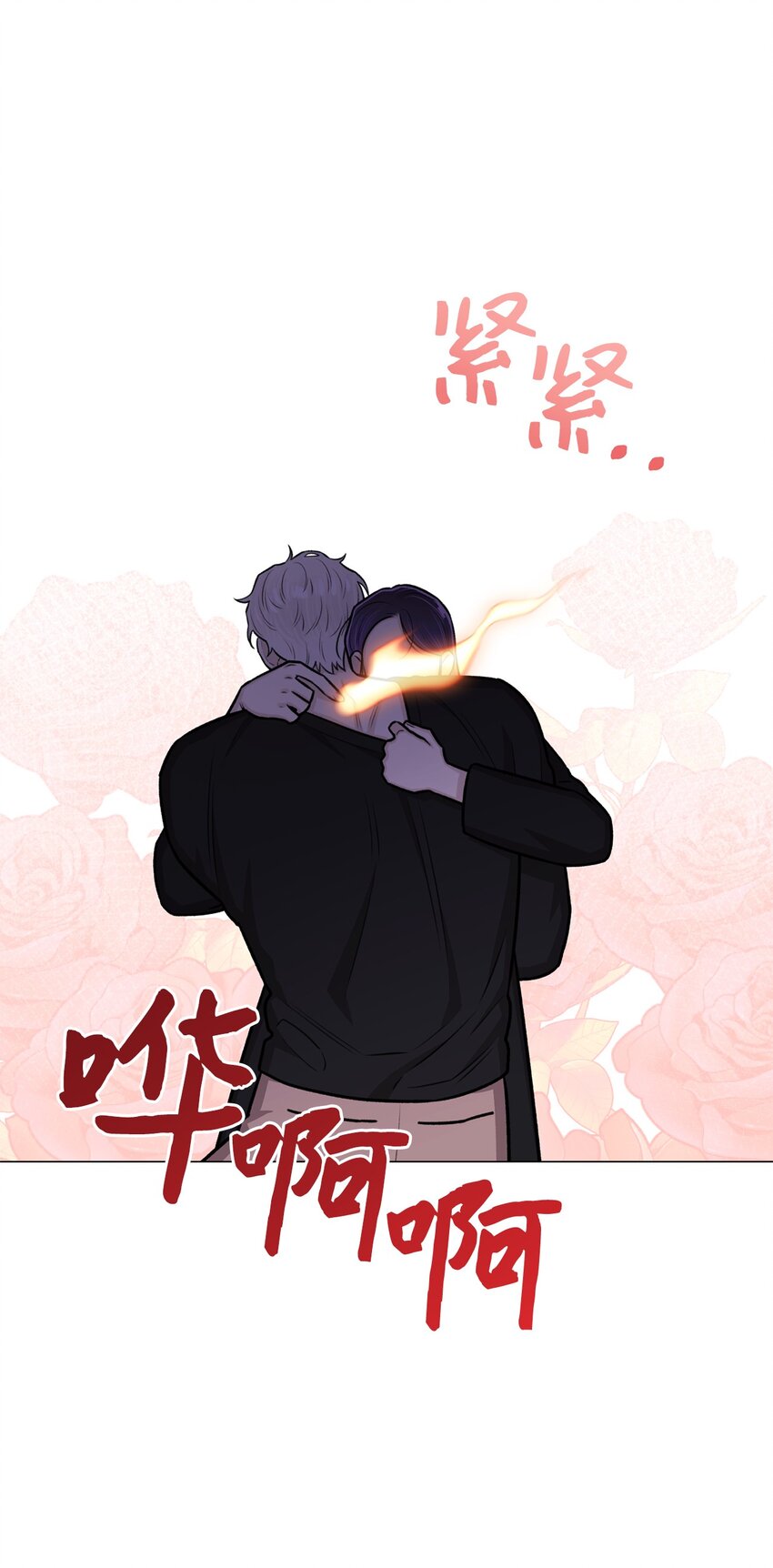《危语》26 我好想你 第28页
