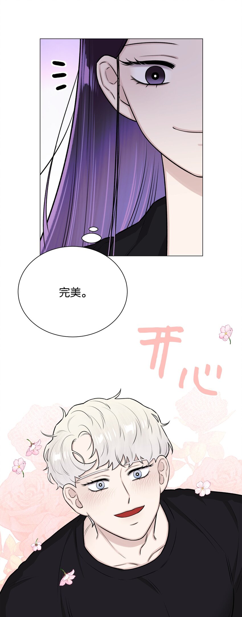 《危语》26 我好想你 第36页