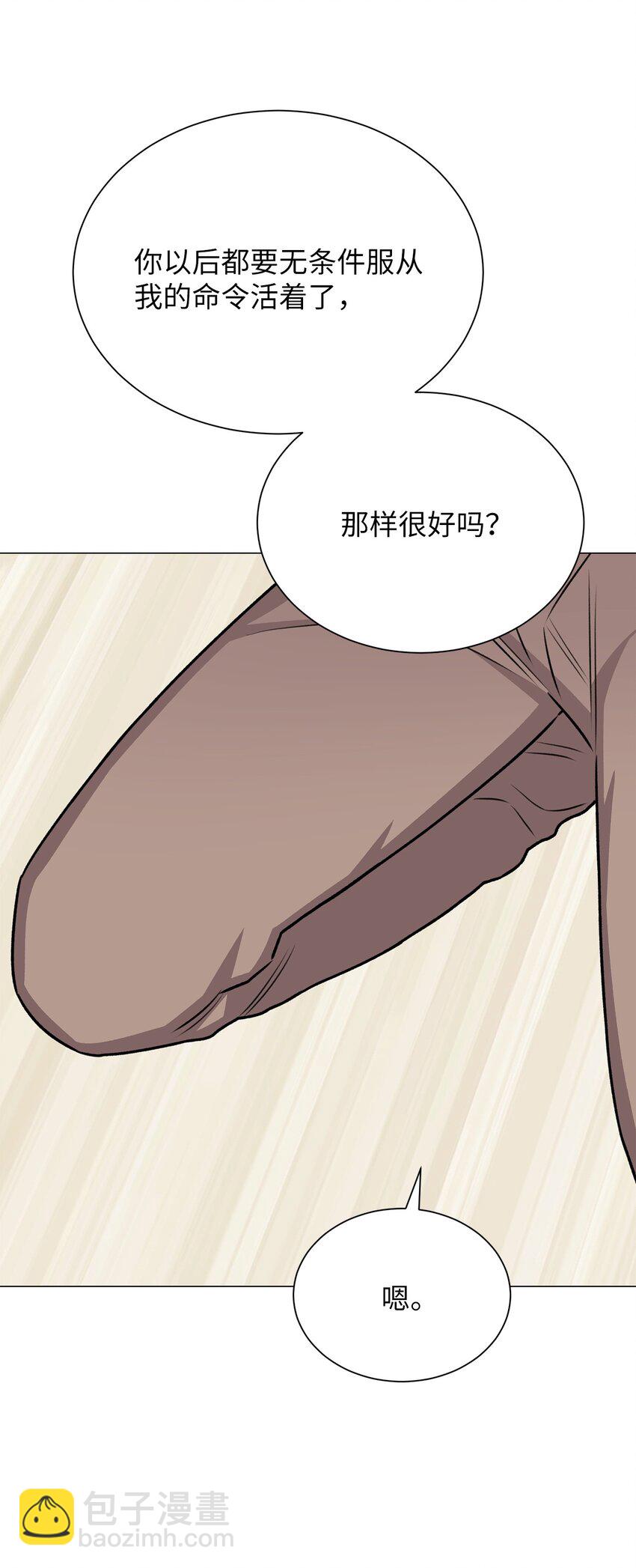 《危语》26 我好想你 第39页