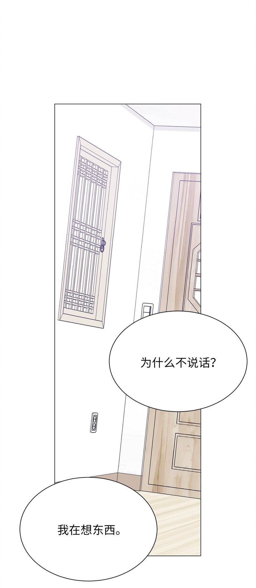 《危语》26 我好想你 第3页