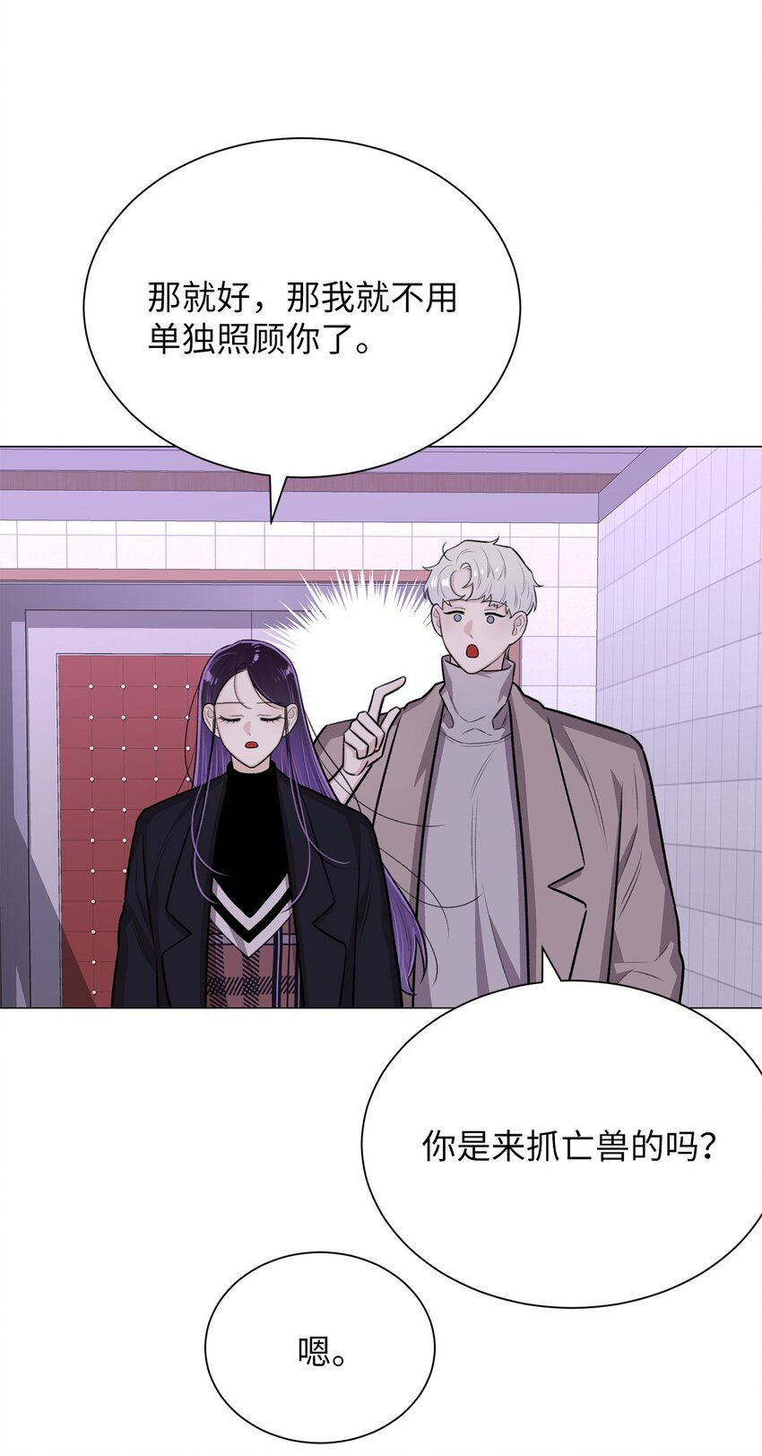 《危语》29 我来帮你 第11页