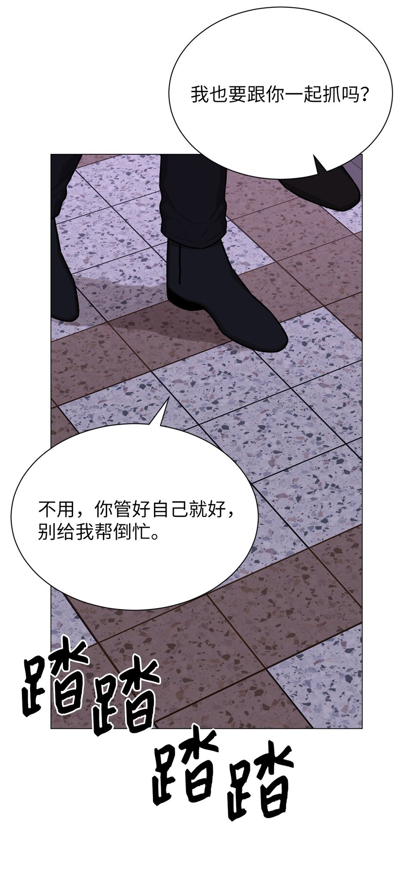 《危语》29 我来帮你 第12页