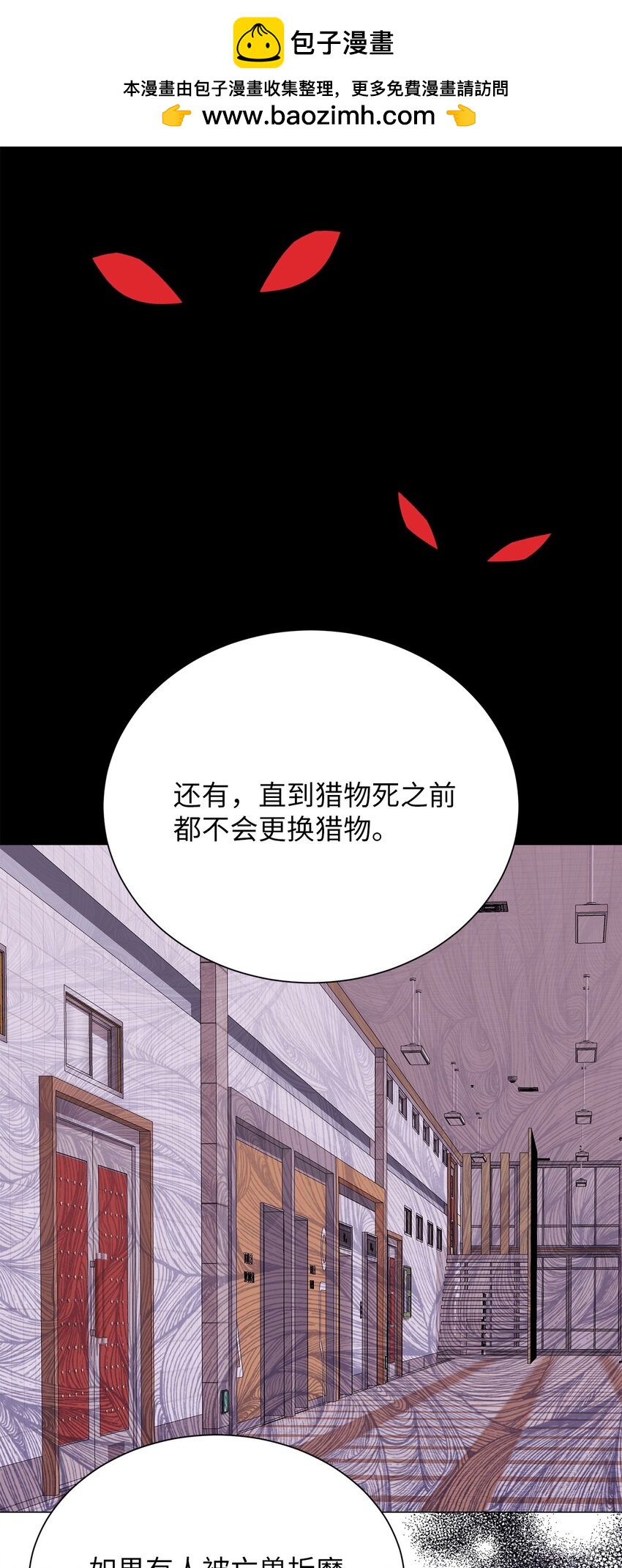 《危语》29 我来帮你 第20页